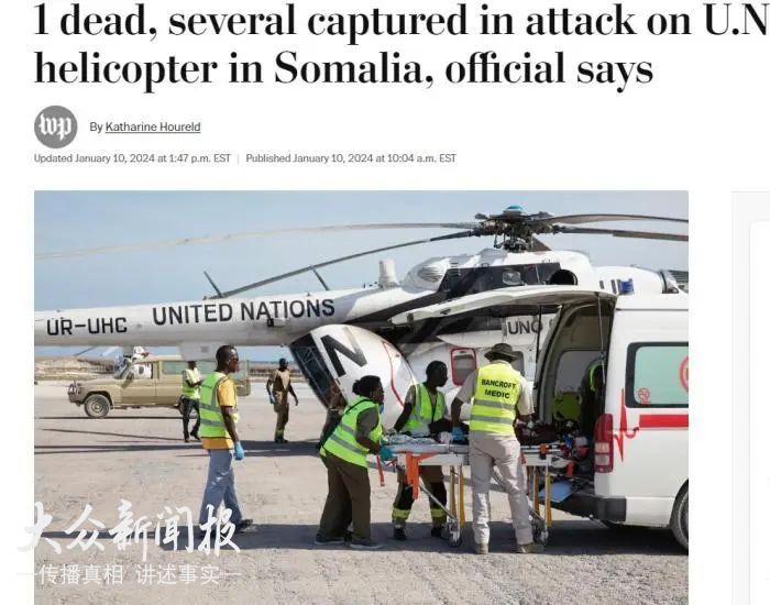 <strong>突发！联合国一直升机被劫持， 有人死亡</strong>