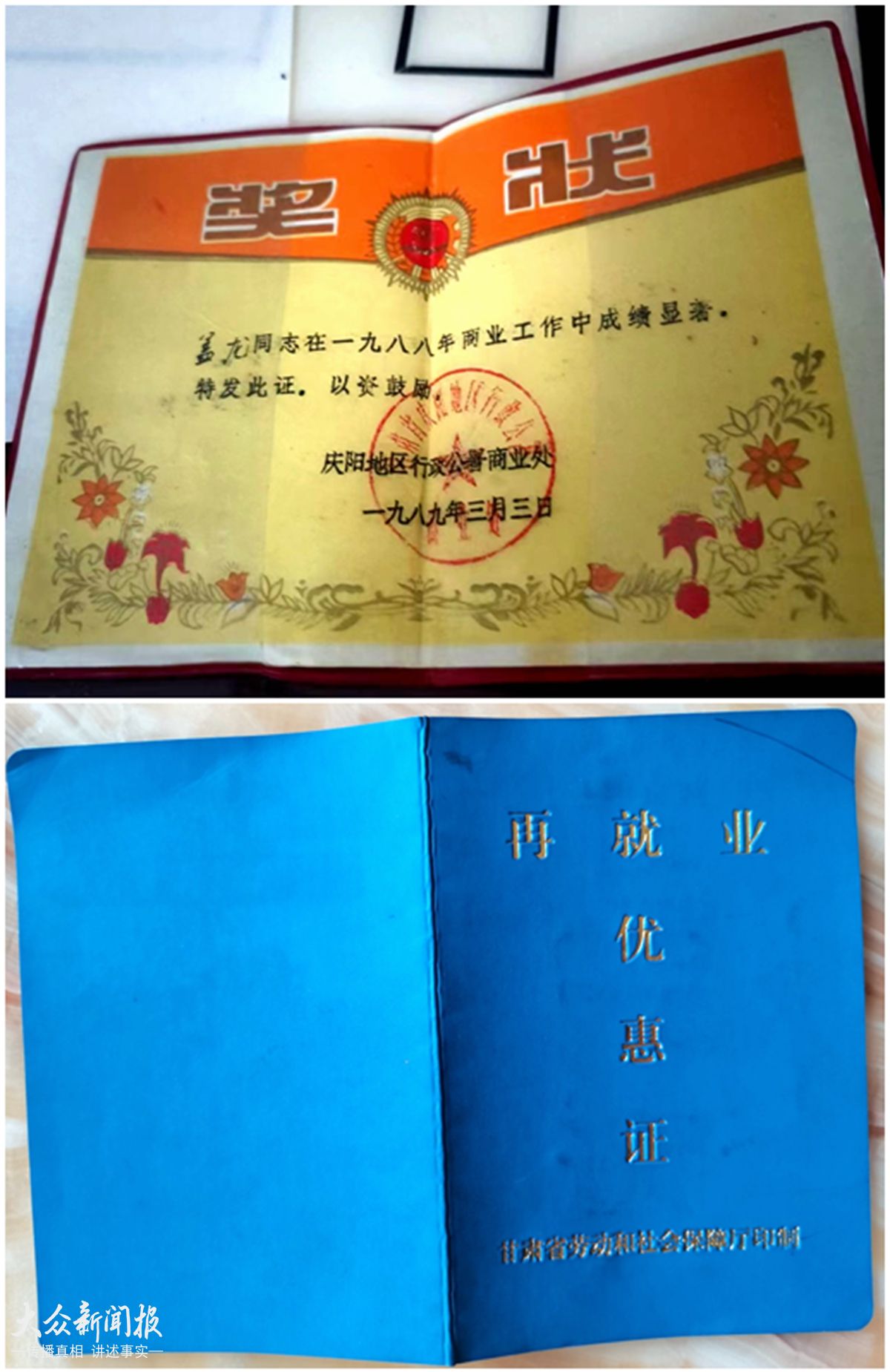 奖状和再就业优惠证.jpg