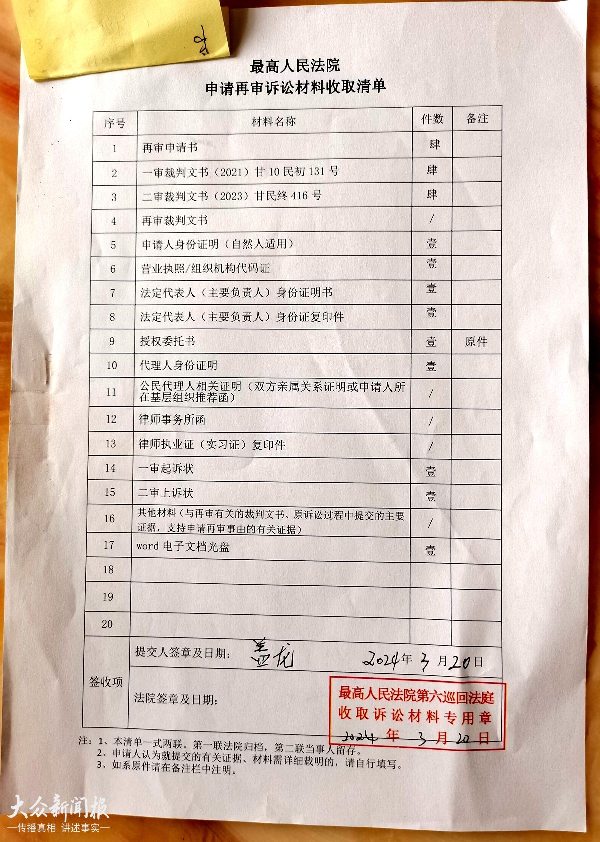 最高院再审申请材料清单.jpg