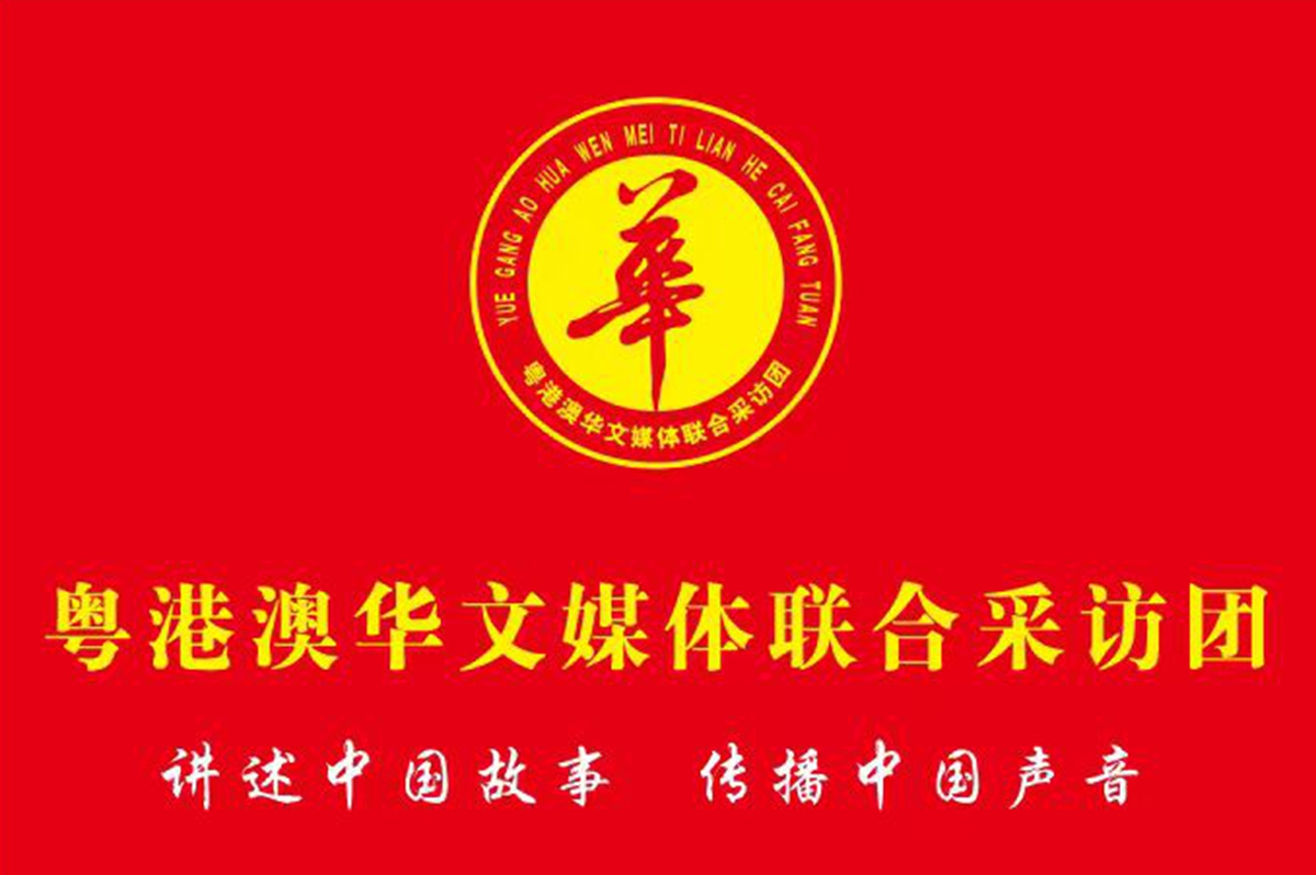 <strong>讲述中国故事传播中国声音！粤港澳华文媒体联合采访团公约正式</strong>