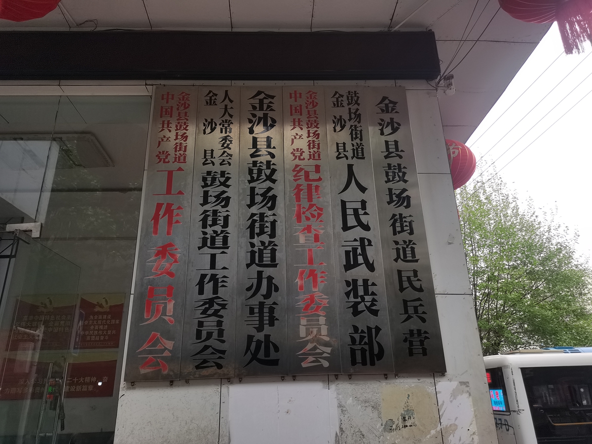 鼓场街道.jpg