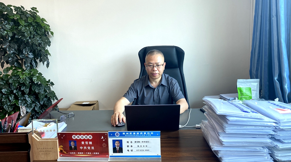 黔东南州律师协会换届选举贵州黔律律师事务所黄雪刚律师当选第七届理事会副会长