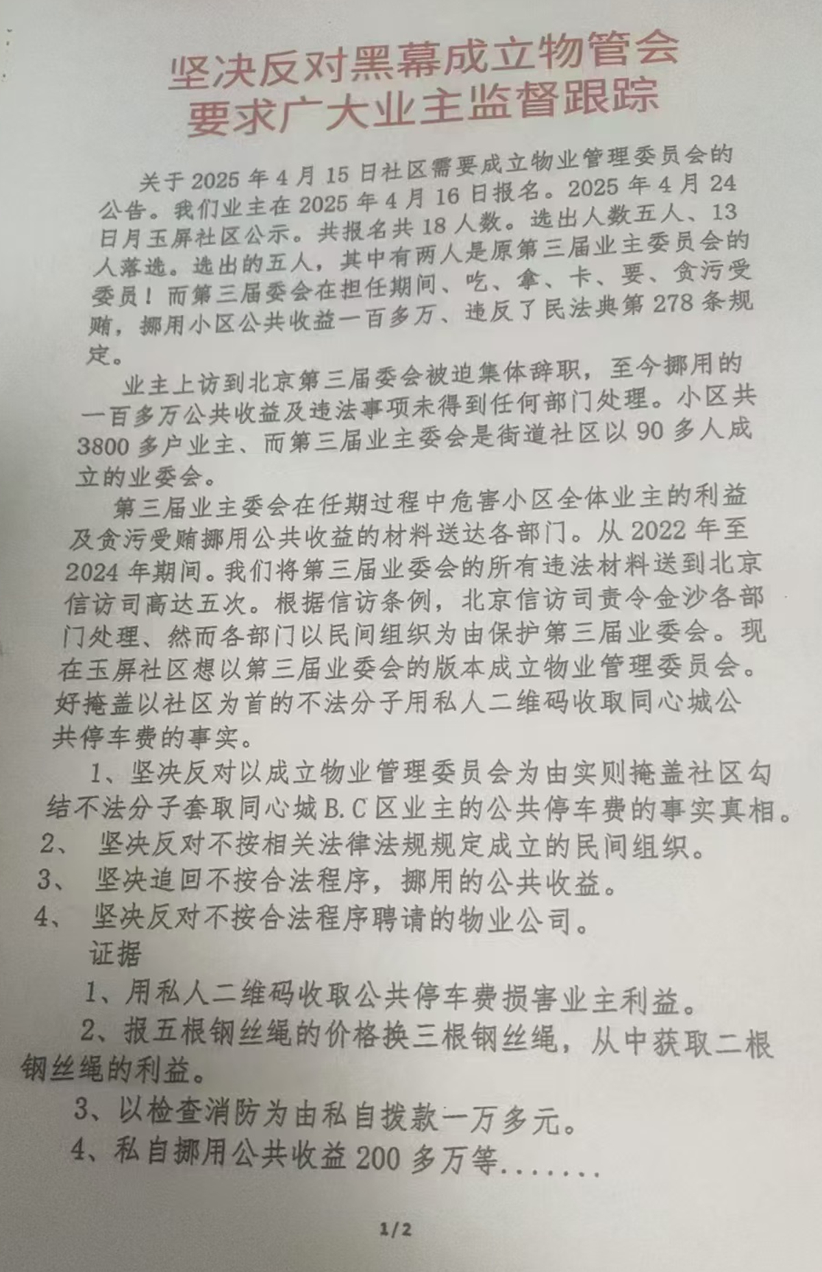 业主的反对材料.jpg