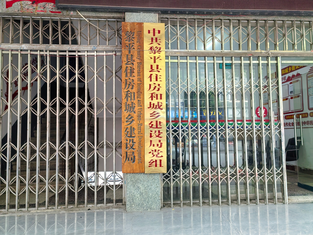 <strong>贵州黎平县住建局被指不作为乱作为业主诉求迟迟不予解决</strong>