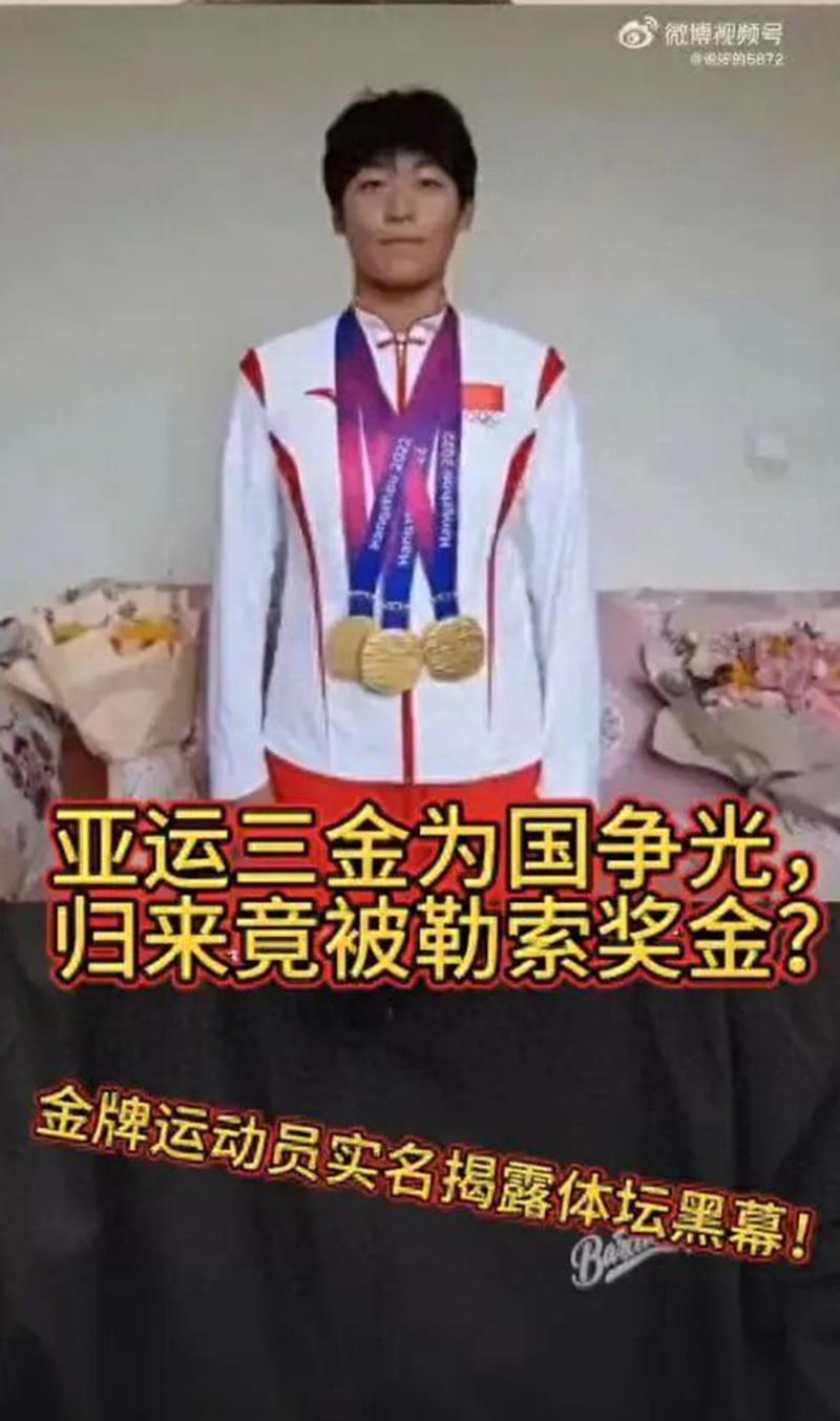 <strong>亚运会三金得主王莉实名举报主任索要奖金，云南省体育局成立调查组全面开展调查</strong>