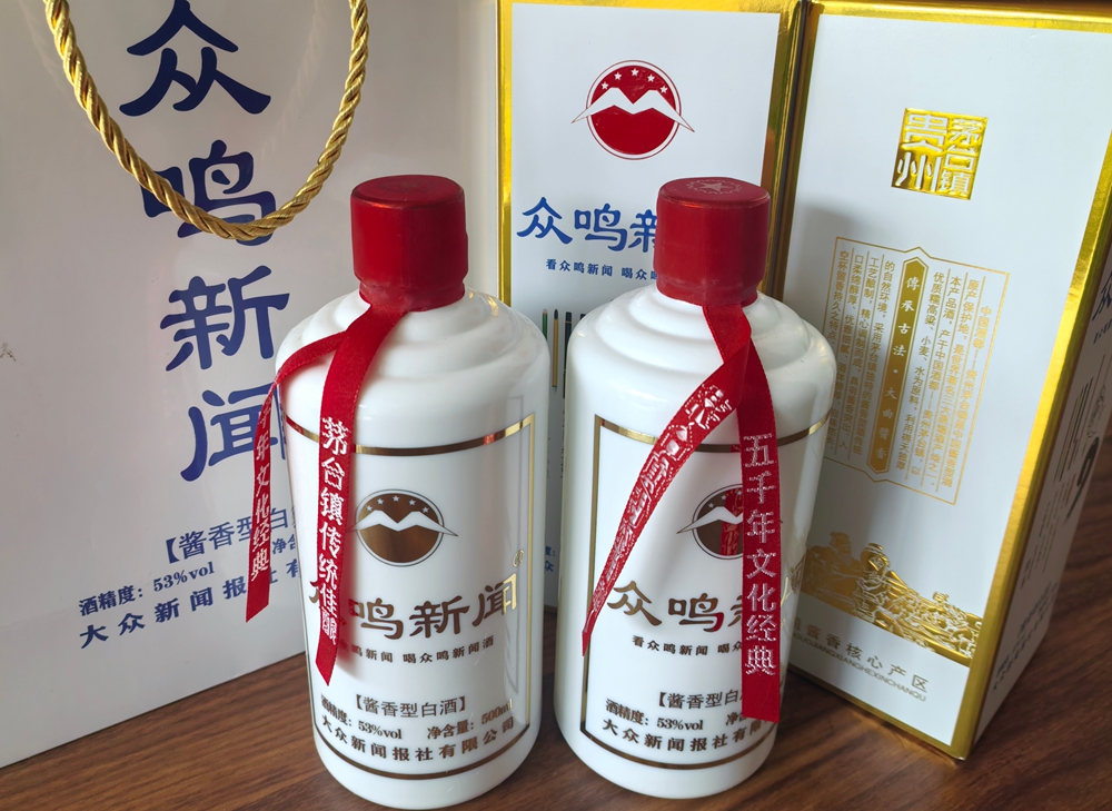 <strong>众鸣新闻酒，国家酒检一级固态法酱香白酒诚招全国代理经销商</strong>