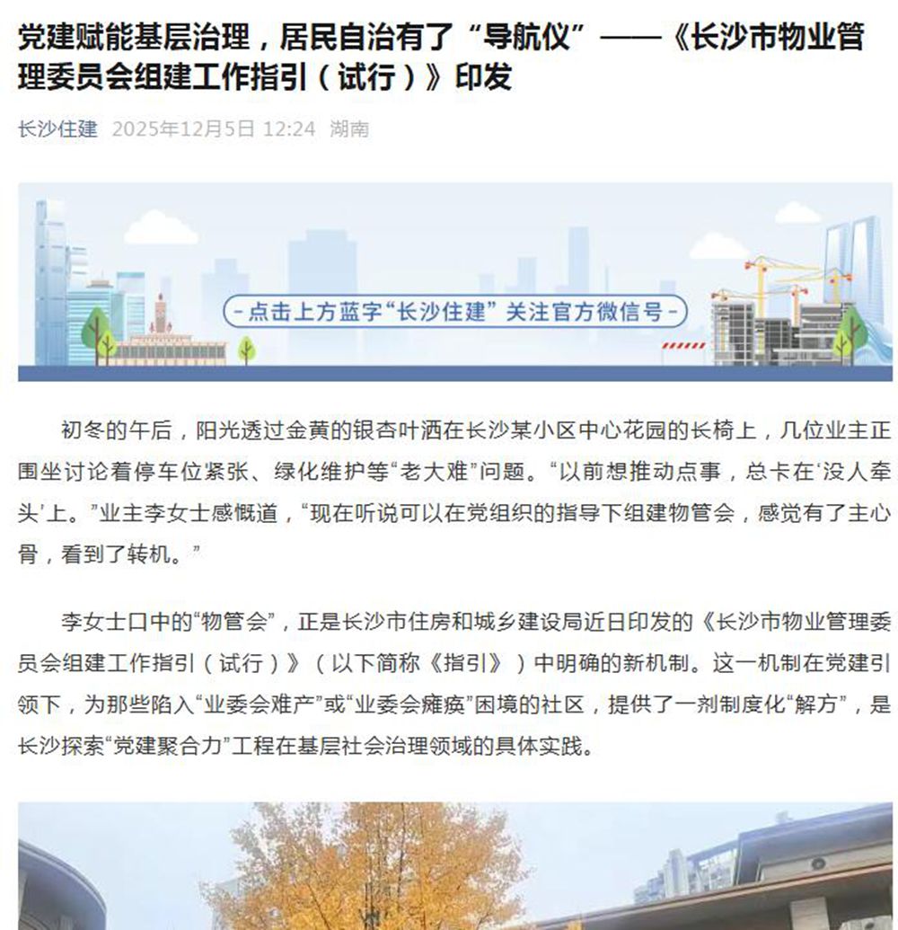 长沙市住建局网页截图.jpg