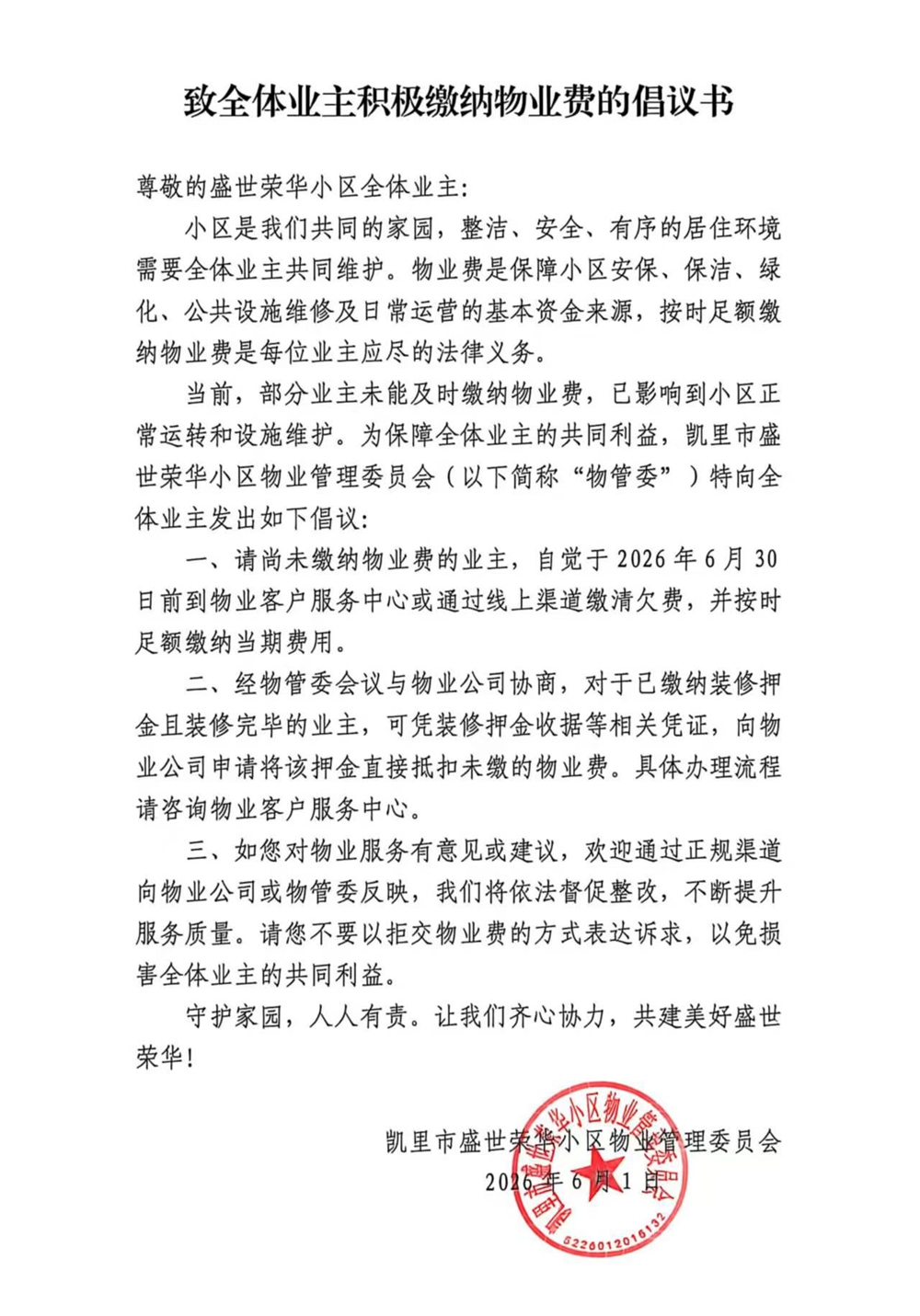 倡议书.jpg