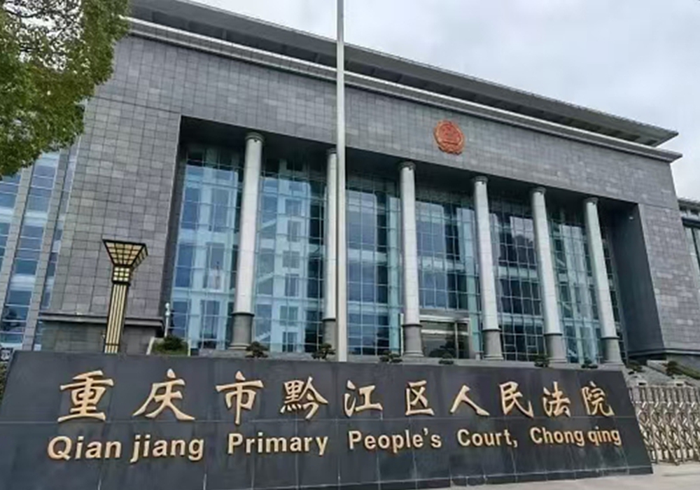 <strong>重庆移动员工涉嫌诈骗数千万元自诉案被驳黔江法院被疑立审不分</strong>
