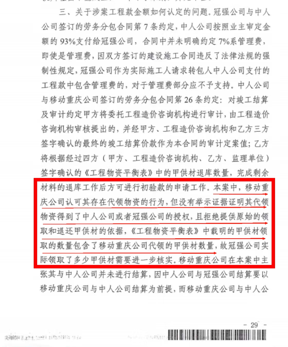 生效判决确认移动公司代领施工材料.jpg