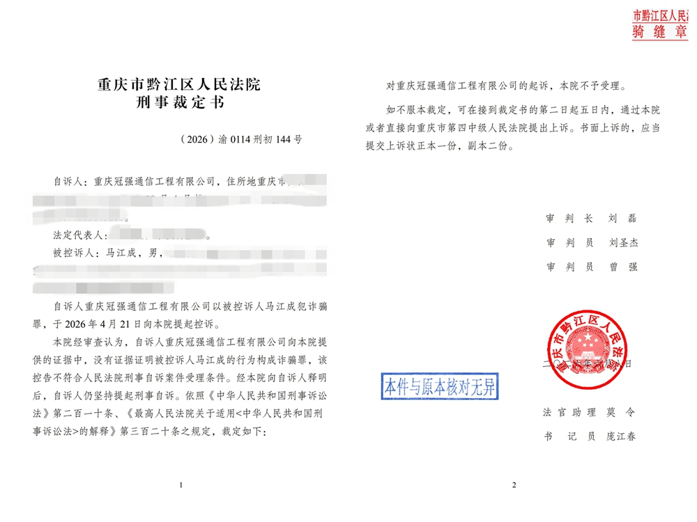 刑事自诉不予受理裁定_2.jpg