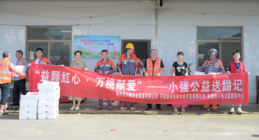 <strong>50吨蜜桃跨城送温情！嵊州企业携手余姚志愿者，甜意致敬城市美容师</strong>