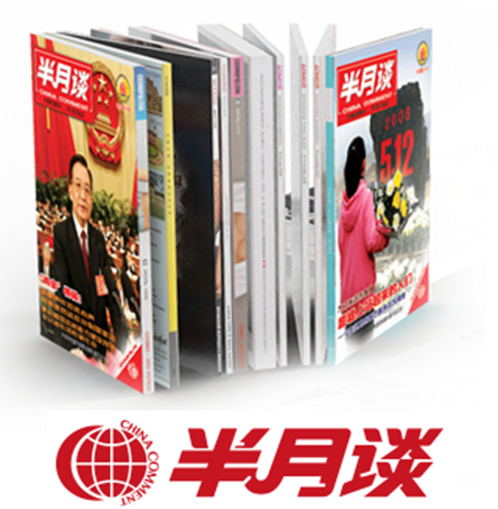 <strong>半月谈：官僚主义面对舆情将媒体监督报道或群众合理诉求视为找茬</strong>