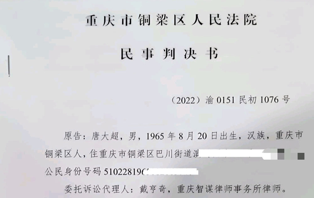 <strong>证据采信失据判决显失公允！重庆唐大超买卖合同纠纷案件司法监督调查</strong>
