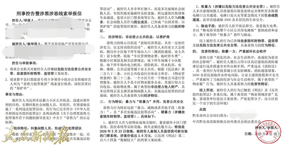 刑事控告书.jpg