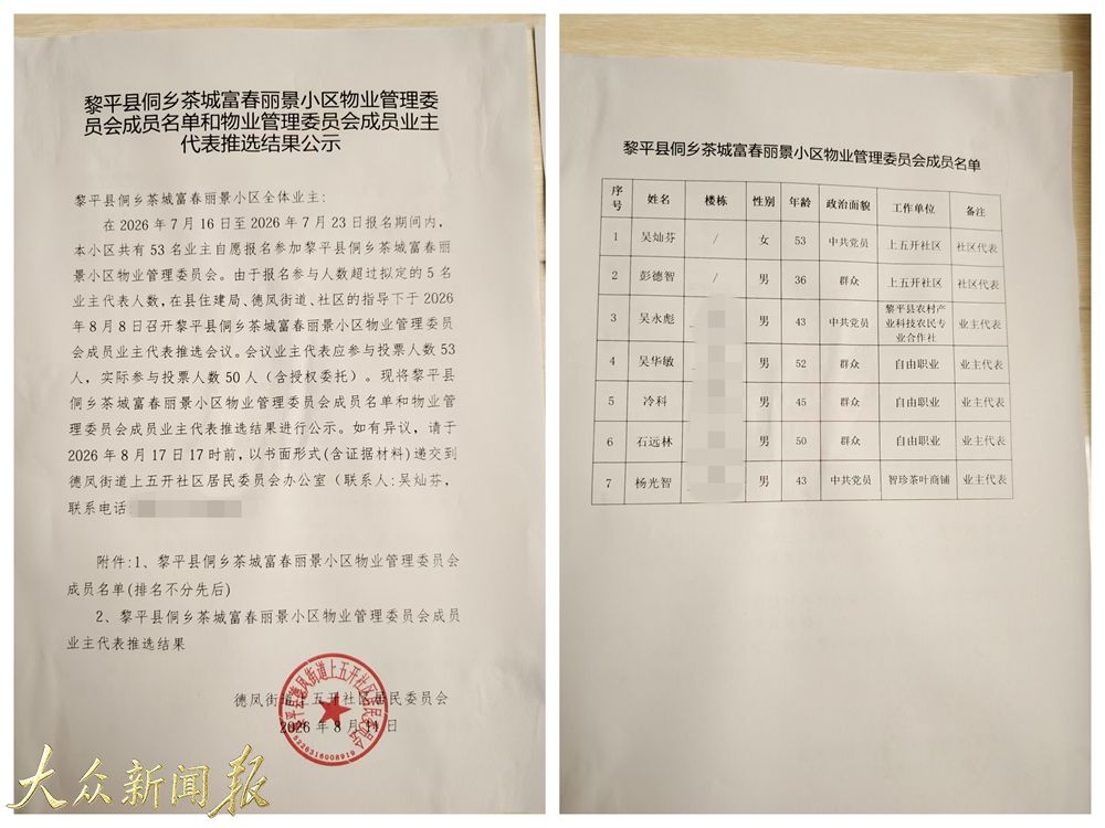 物业委结果公示（新）.jpg