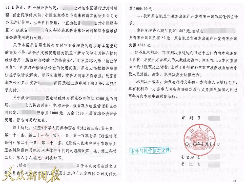 豪东要求赔钱判决内容.jpg