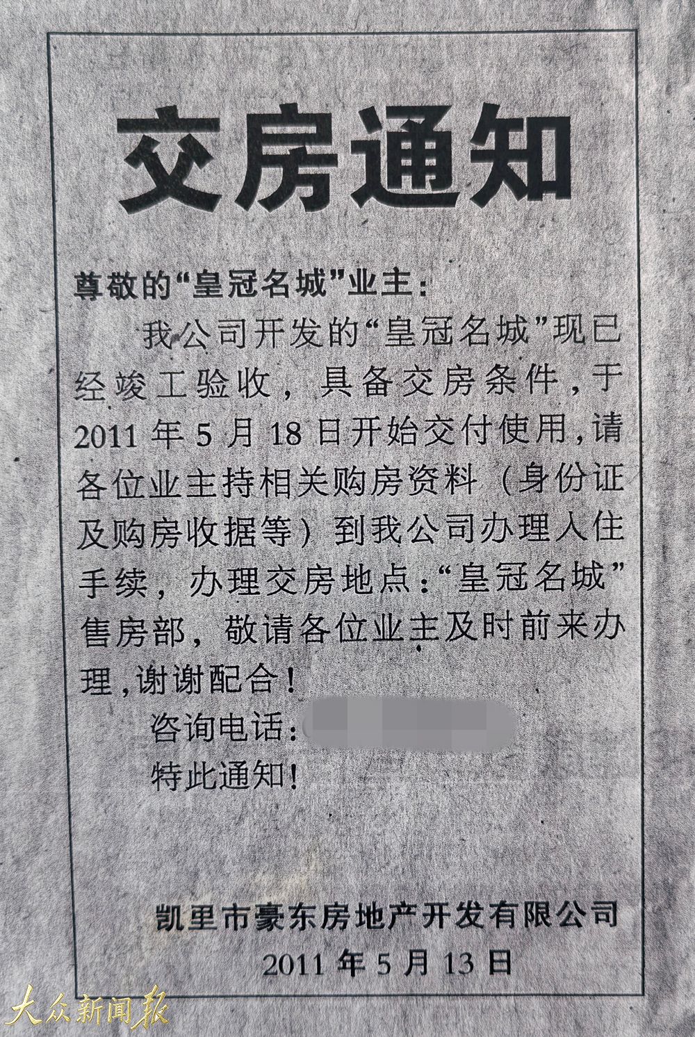 交房通知.jpg