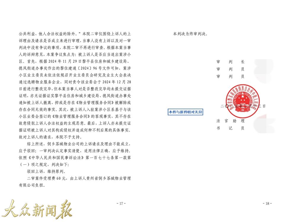 前期物业与新物业的诉讼判决结果.jpg
