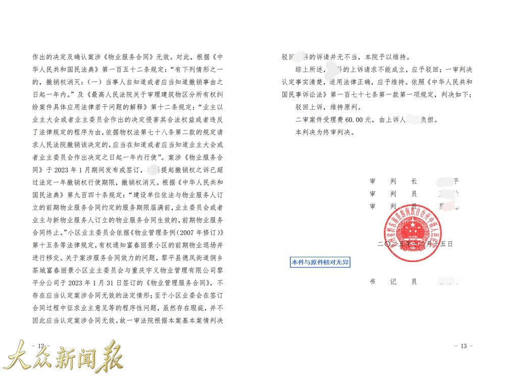 法院依法认定新物业与业委会签订的合同有效判决.jpg